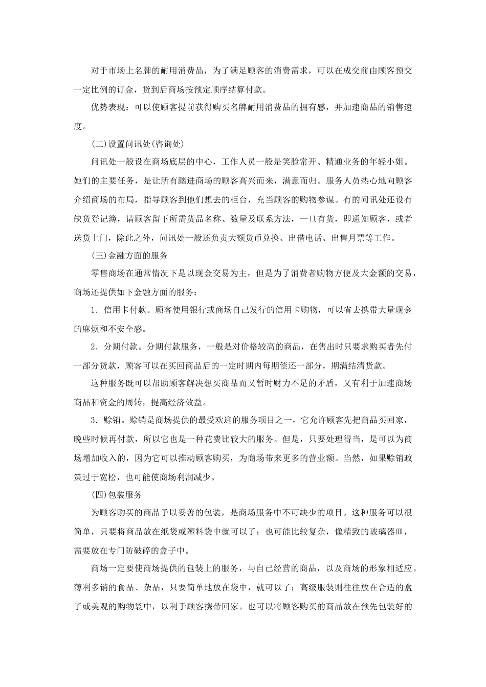 百货超市顾客服务基本手册p17_第3页