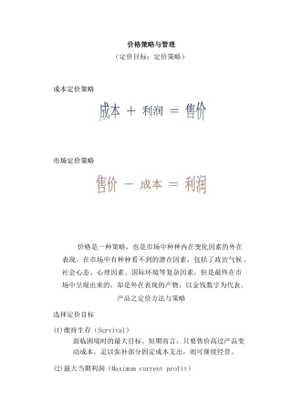 行销管理讲义六