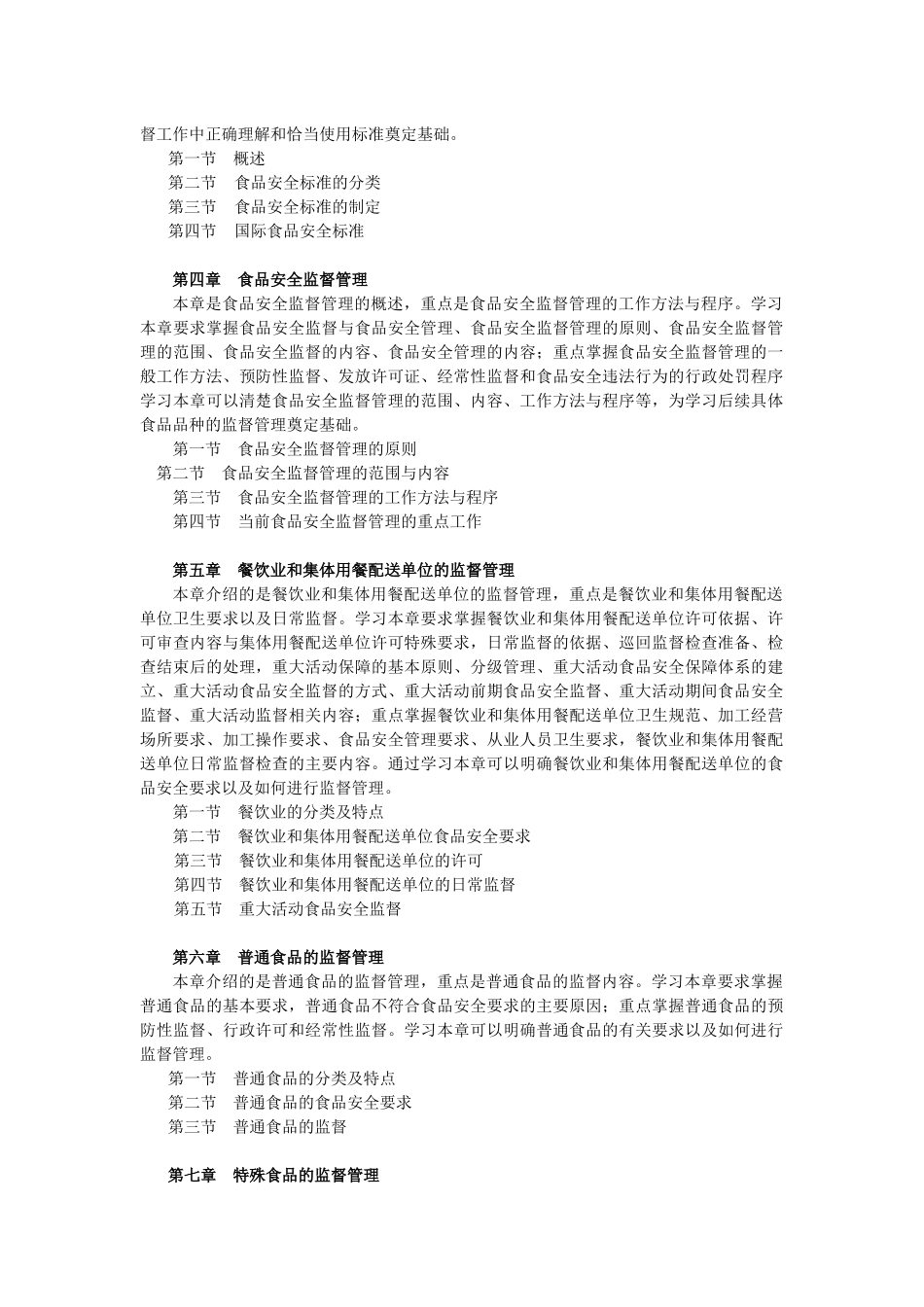 餐饮服务食品安全管理培训课程_第2页