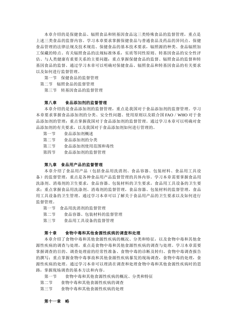 餐饮服务食品安全管理培训课程_第3页