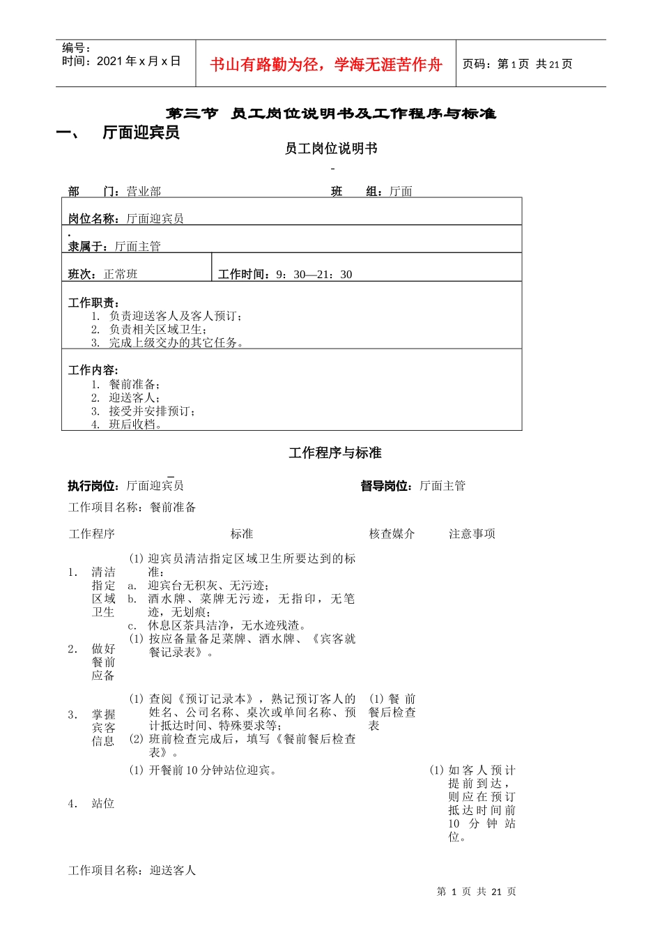 员工岗位说明书及工作程序与标准概论_第1页