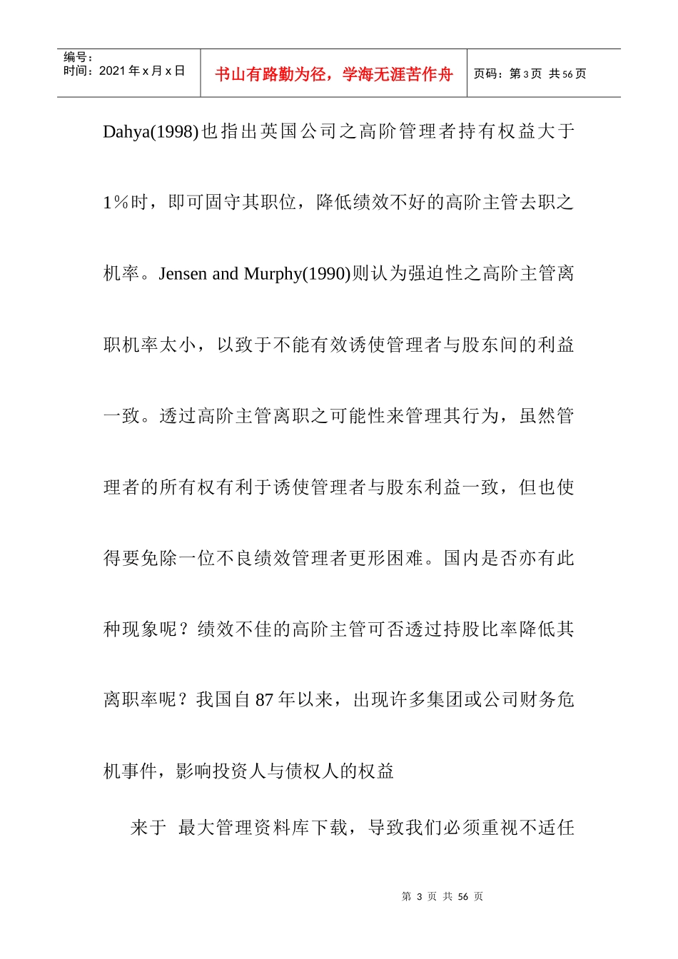 《公司绩效与高阶管理者离职之实证研》_第3页