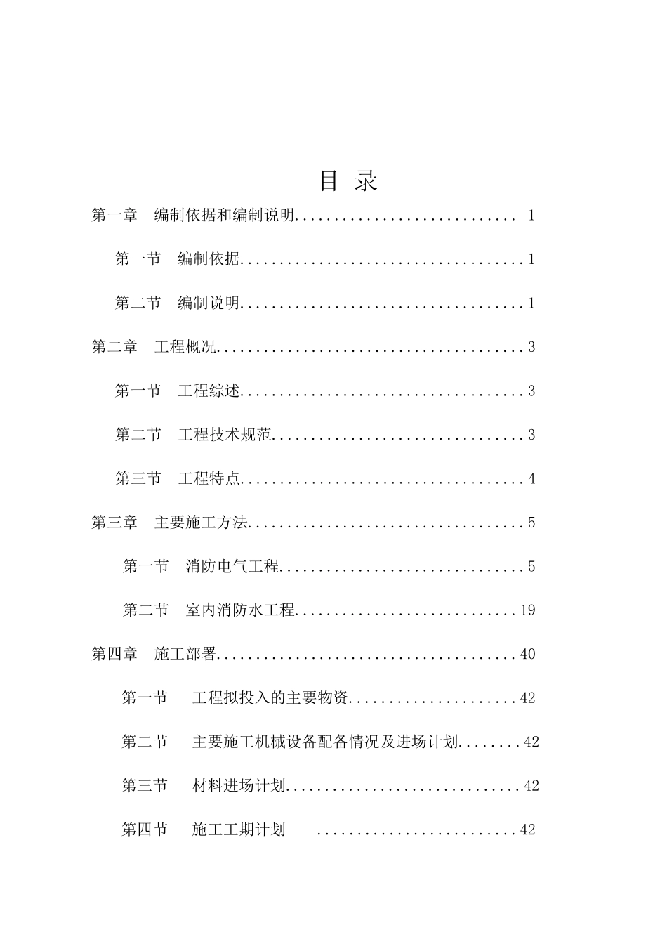 某市劳动就业服务中心消防安装工程施工组织设计_第2页