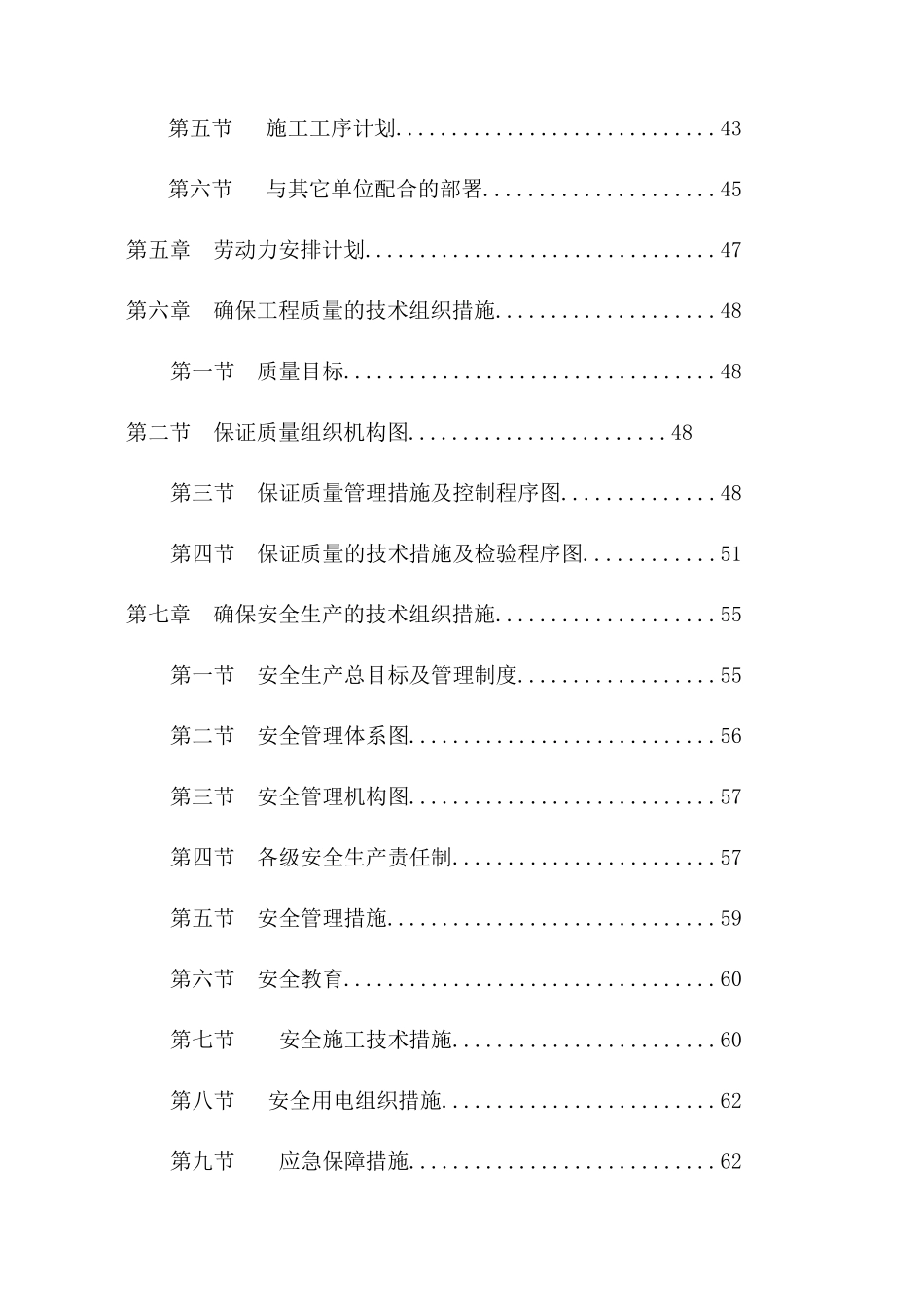 某市劳动就业服务中心消防安装工程施工组织设计_第3页