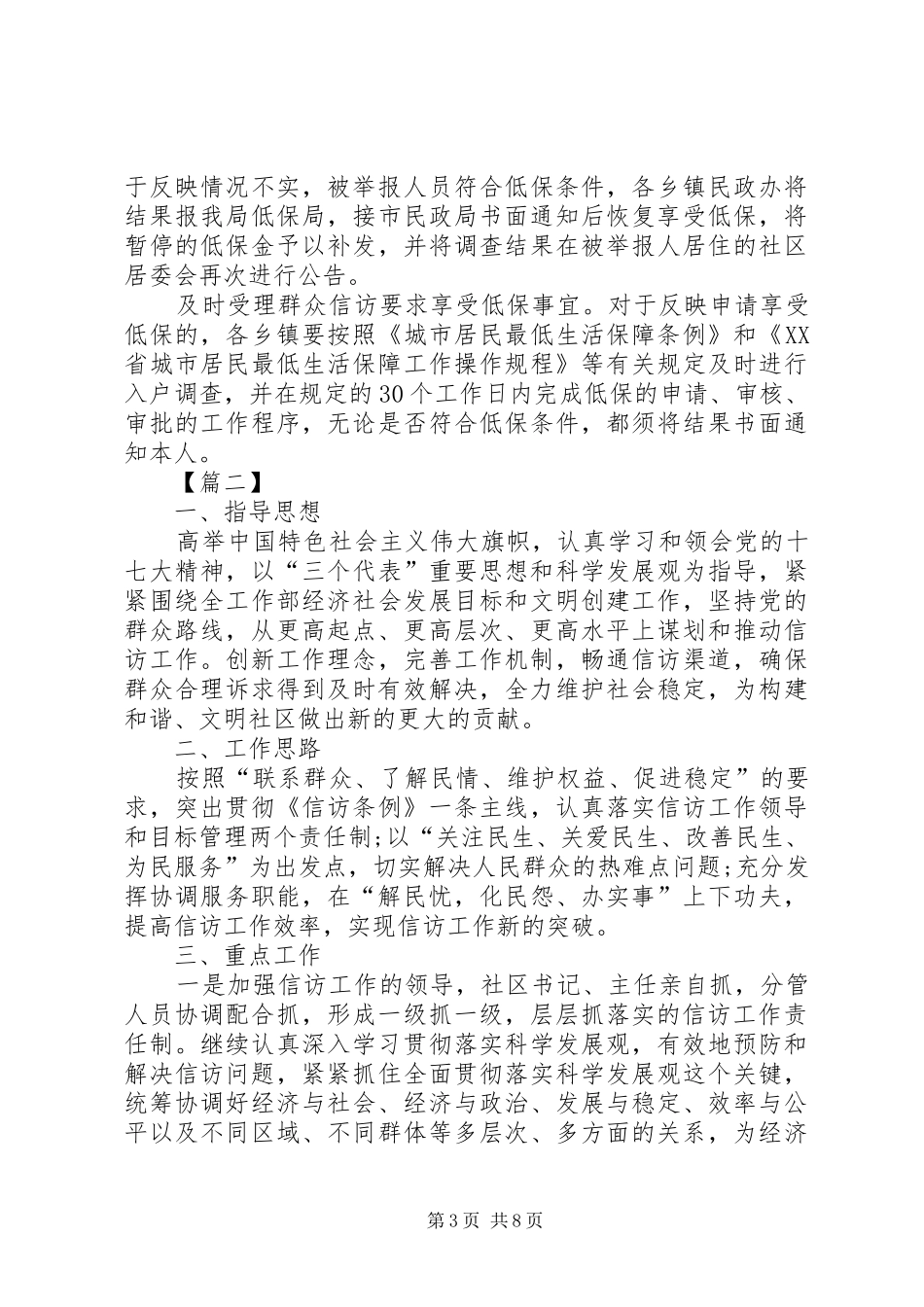 XX年社区信访工作计划_第3页