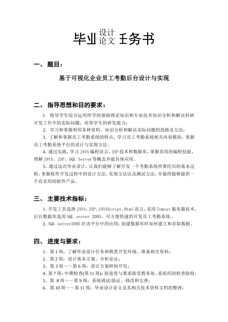 基于可视化企业员工考勤后台设计与实现_第2页