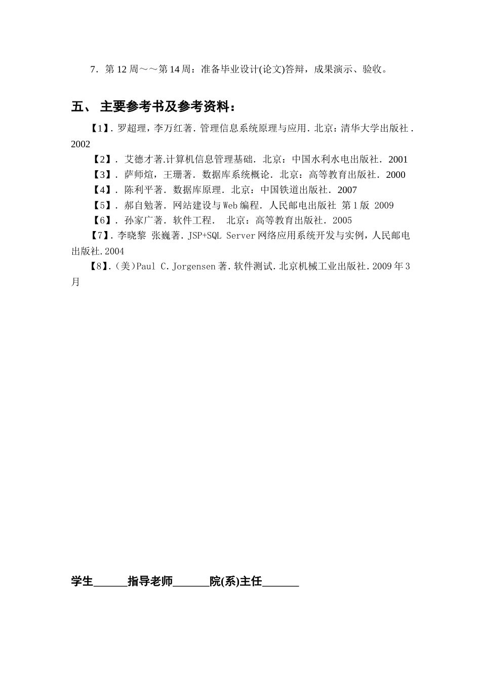 基于可视化企业员工考勤后台设计与实现_第3页