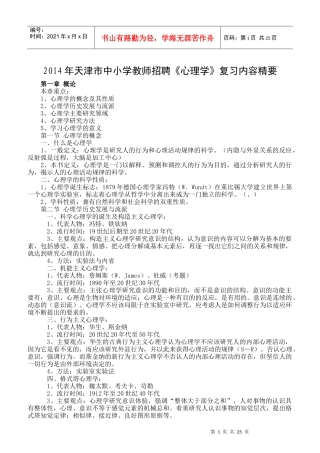 X年中小学教师招聘《心理学》复习内容精要