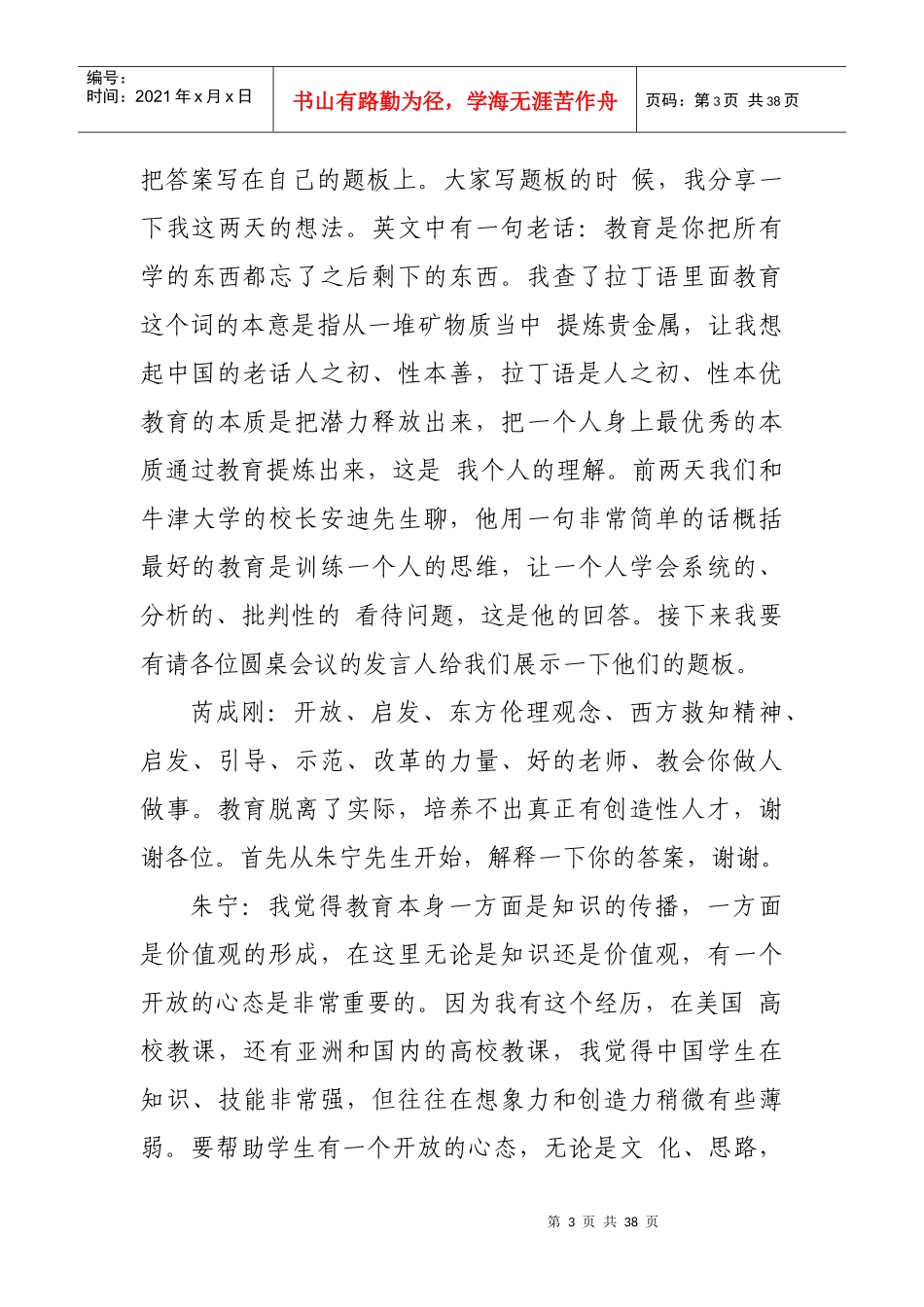 人力资源-2022XXXX博鳌亚洲经济论坛之青年领袖圆桌会议文字实录_第3页