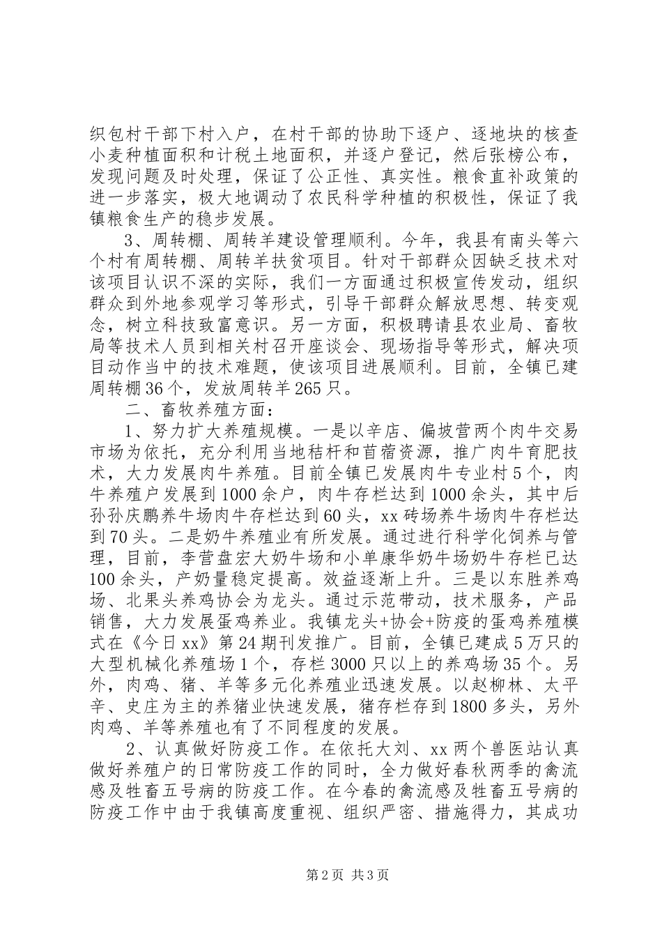XX年乡镇农业科技上半年工作总结及下半年计划_第2页