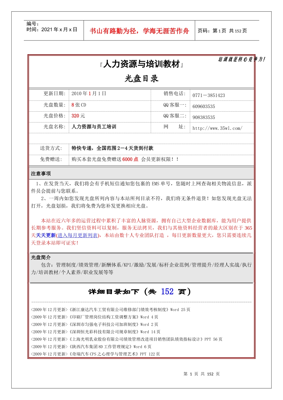 『人力资源与培训教材类』_第1页