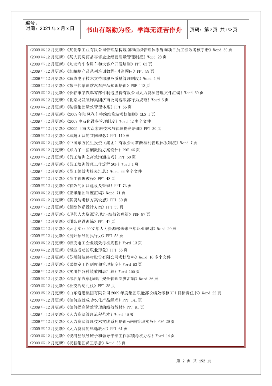 『人力资源与培训教材类』_第2页