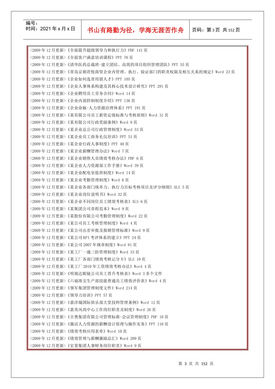 『人力资源与培训教材类』_第3页
