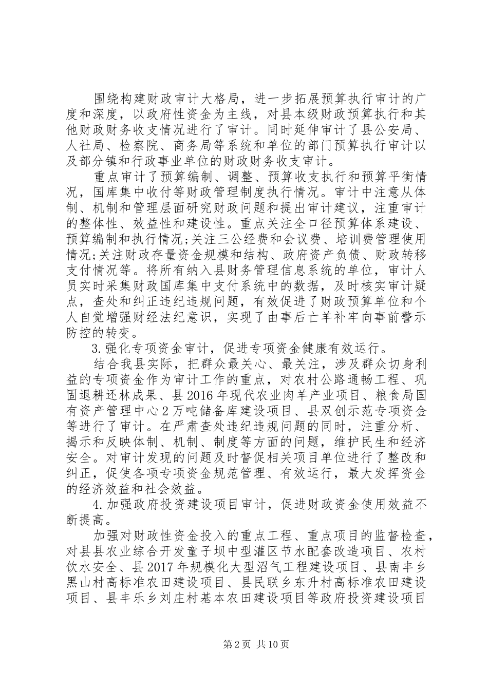 “十三五”工作总结和“十四五”工作计划_第2页