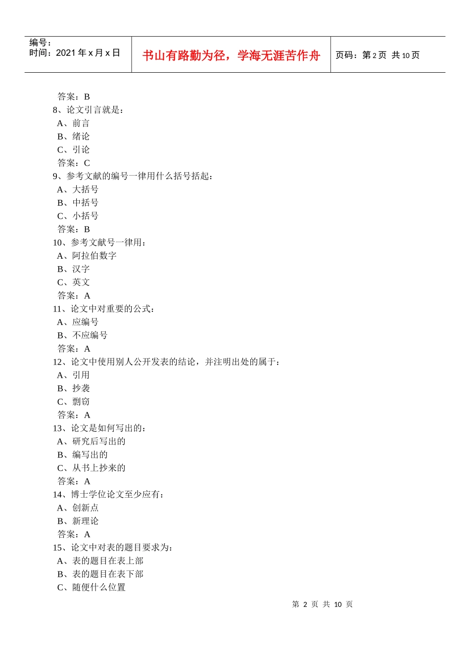 专业技术人员科技论文写作试卷一考试_第2页