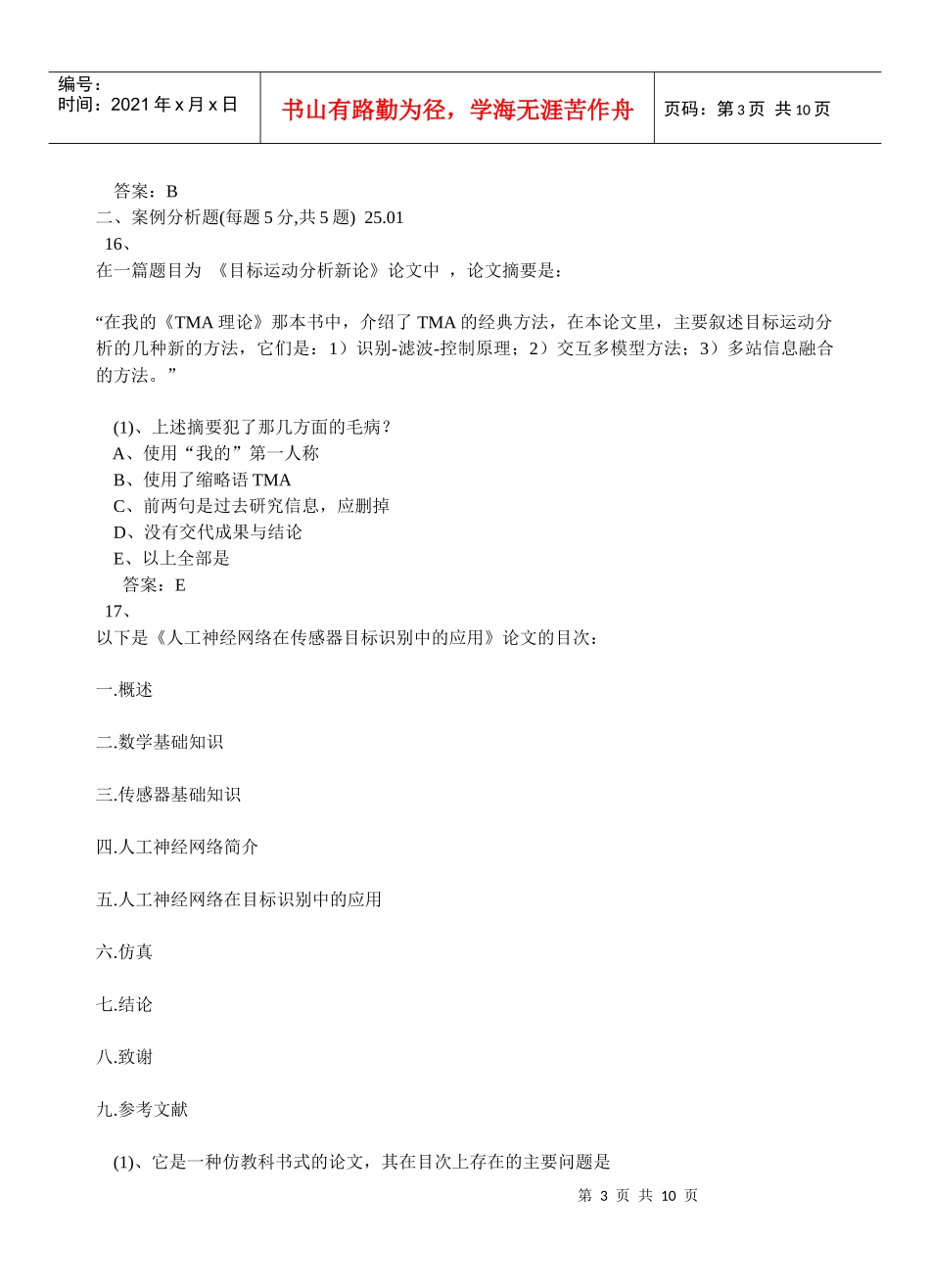 专业技术人员科技论文写作试卷一考试_第3页