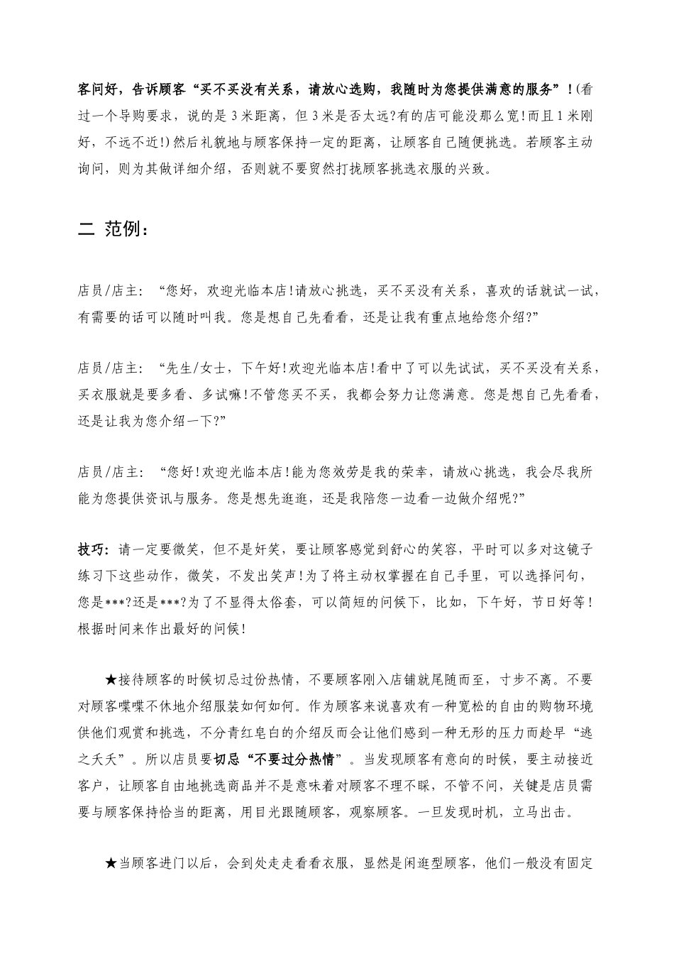 服装店销售技巧与经营管理解析大全_第2页