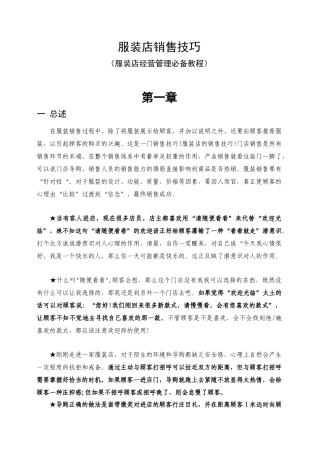 服装店销售技巧与经营管理解析大全