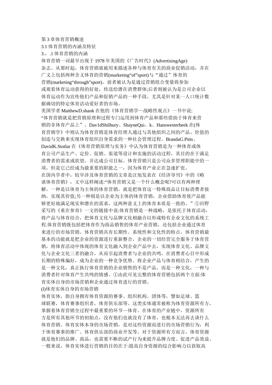 第3章体育营销概述_第1页