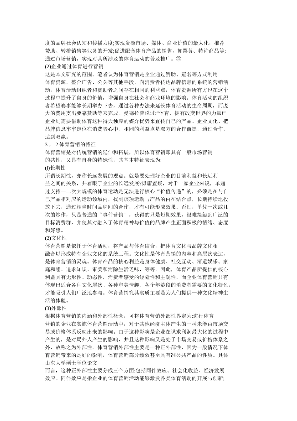 第3章体育营销概述_第2页