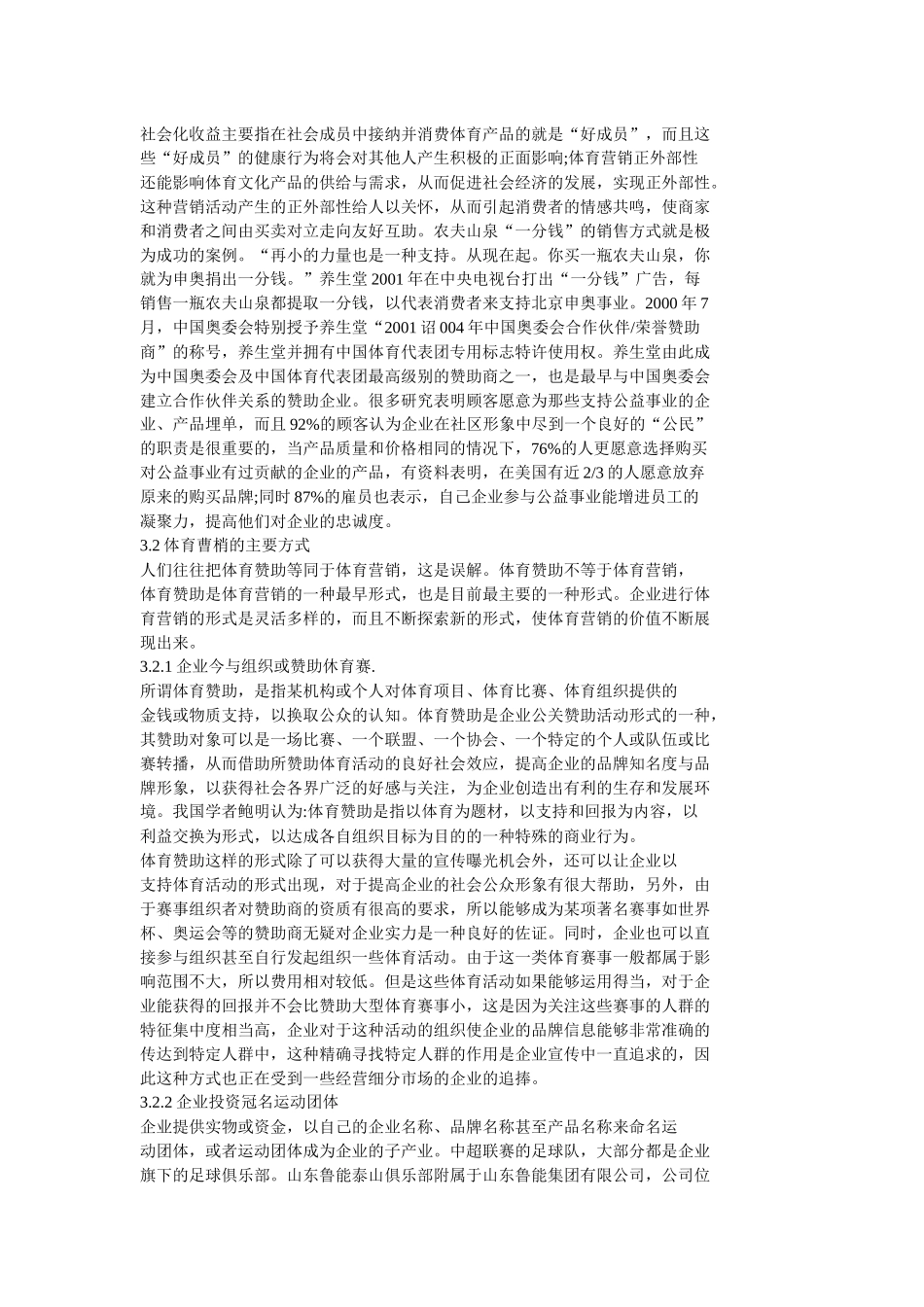 第3章体育营销概述_第3页