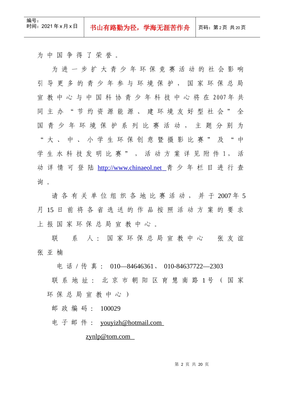 国家环境保护总局宣传教育中心_第2页