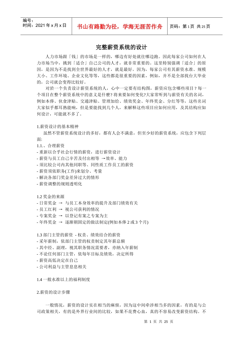 完整薪资系统的设计（DOC25页）_第1页
