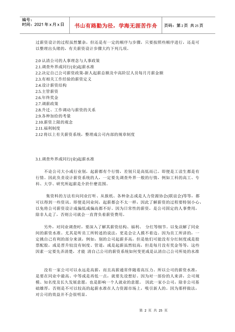 完整薪资系统的设计（DOC25页）_第2页