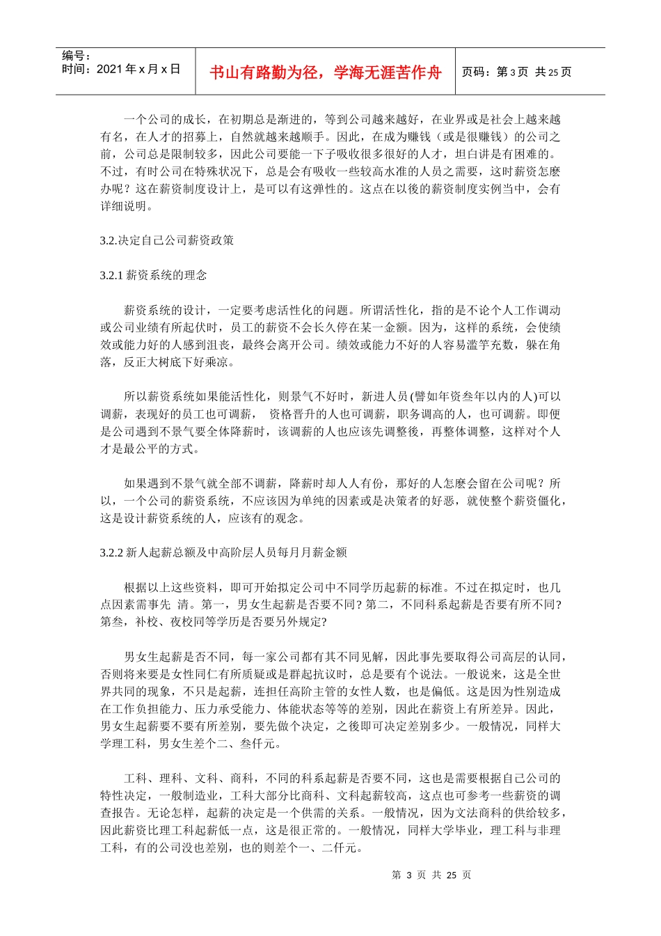 完整薪资系统的设计（DOC25页）_第3页