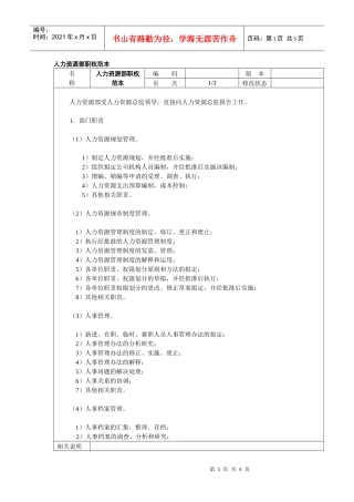 人力资源部职权范本