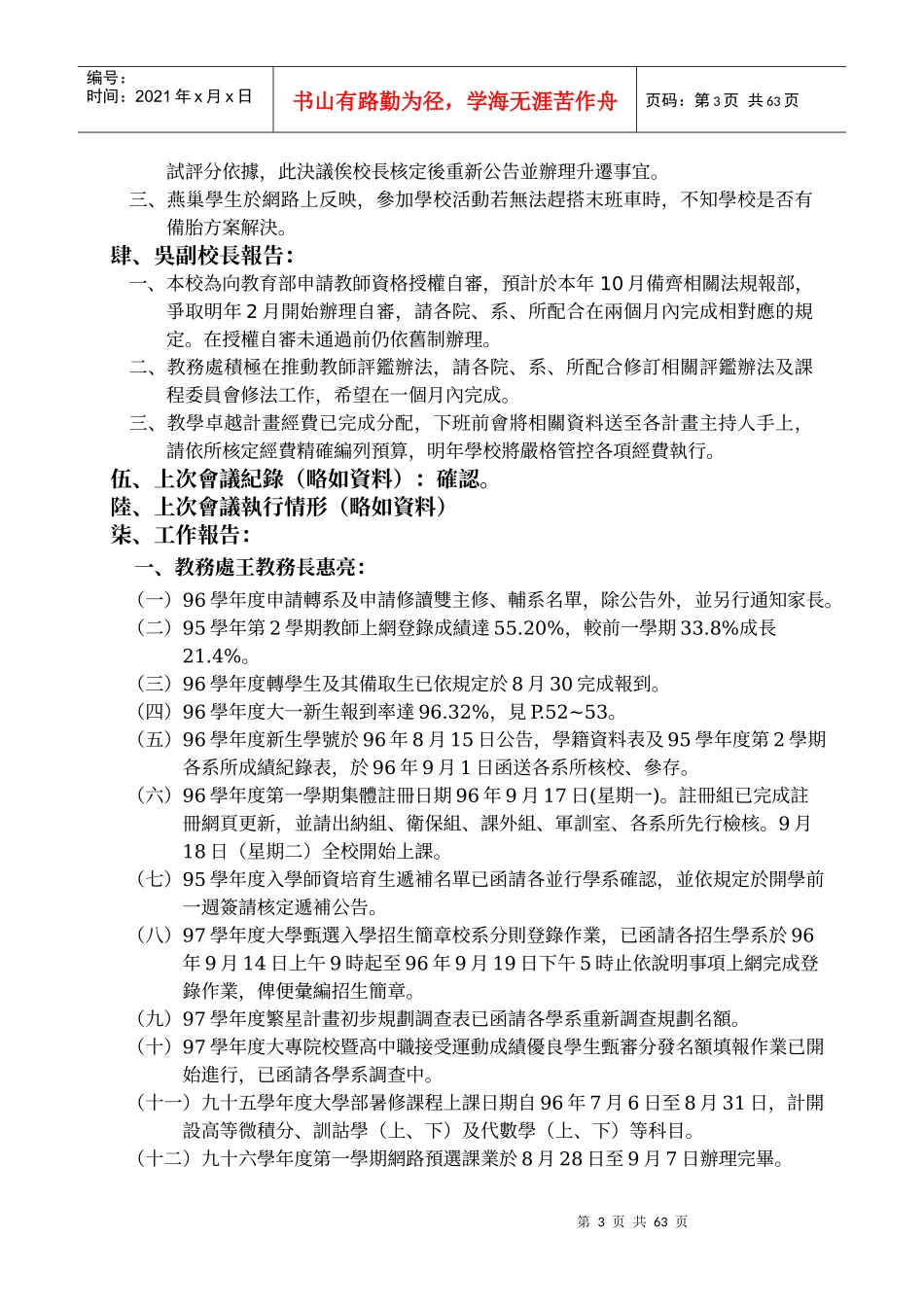 国立高雄师范大学九十六学年度第一次行政会议议程_第3页
