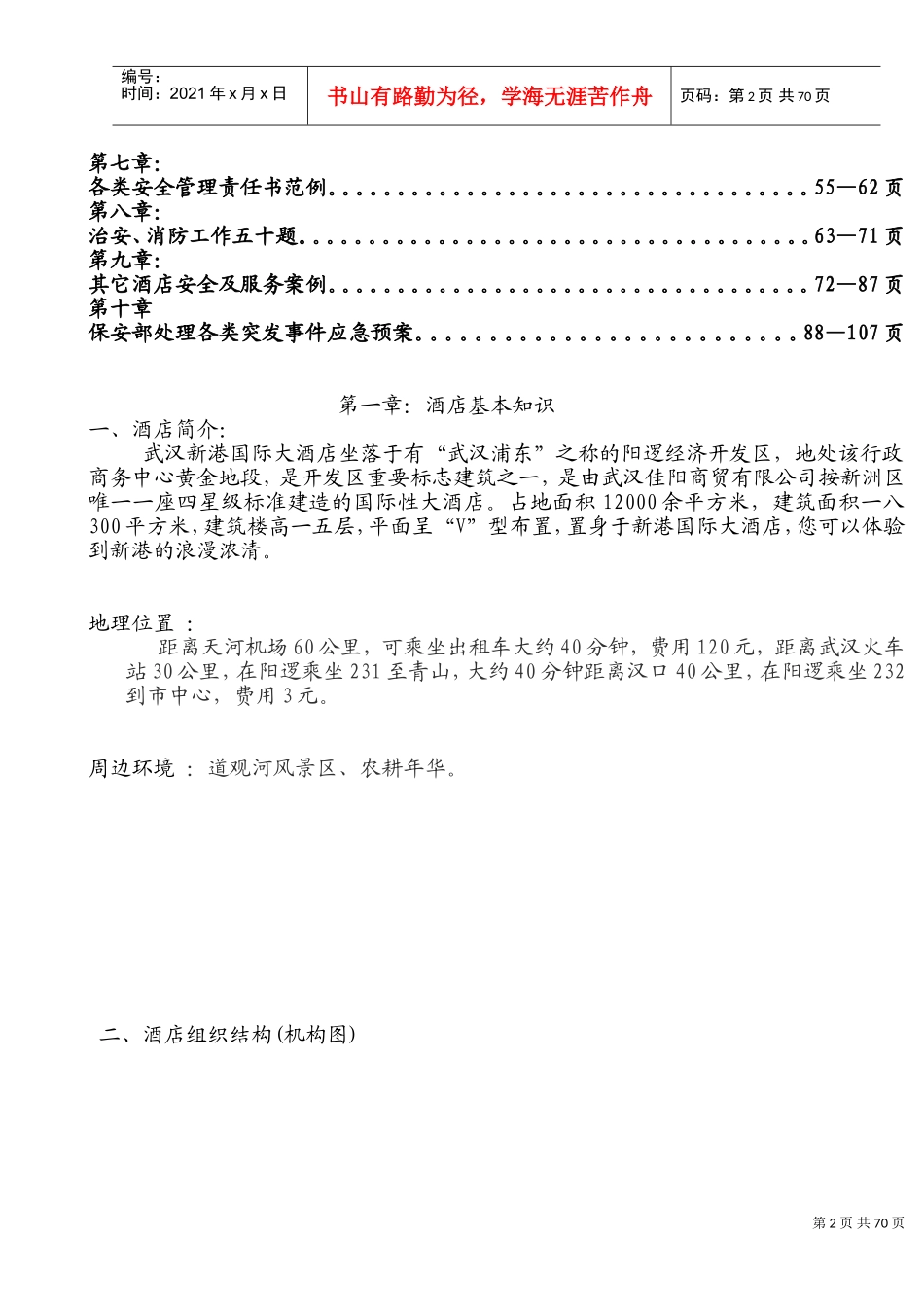 保安部员工共同手册_第2页