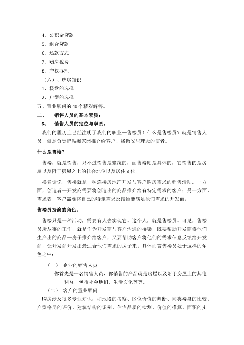 房地产销售培训完美教案-128_第3页