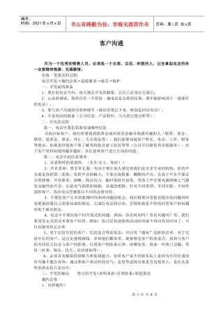 培训资料(话术)