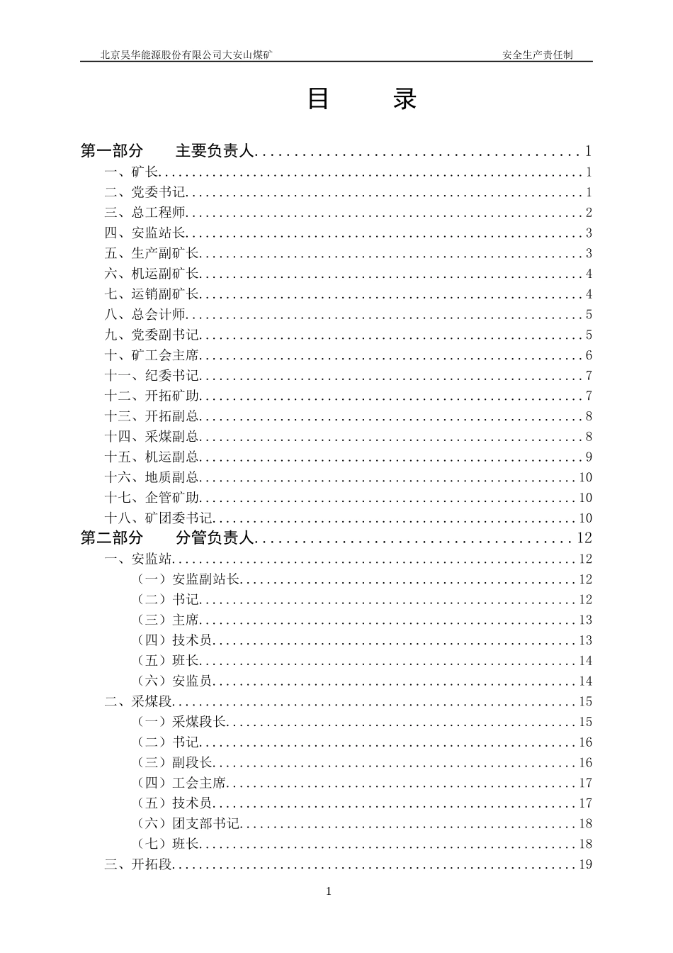 岗位责任汇总_第1页