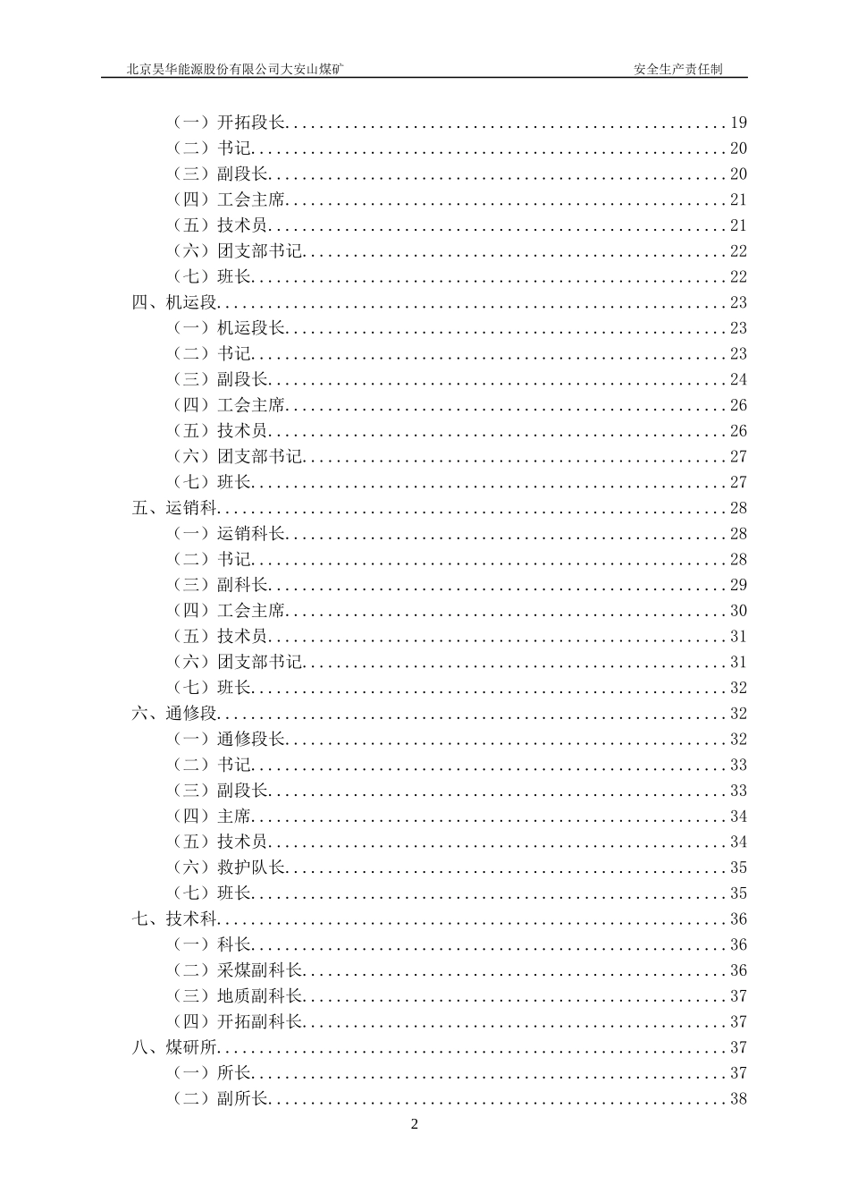 岗位责任汇总_第2页