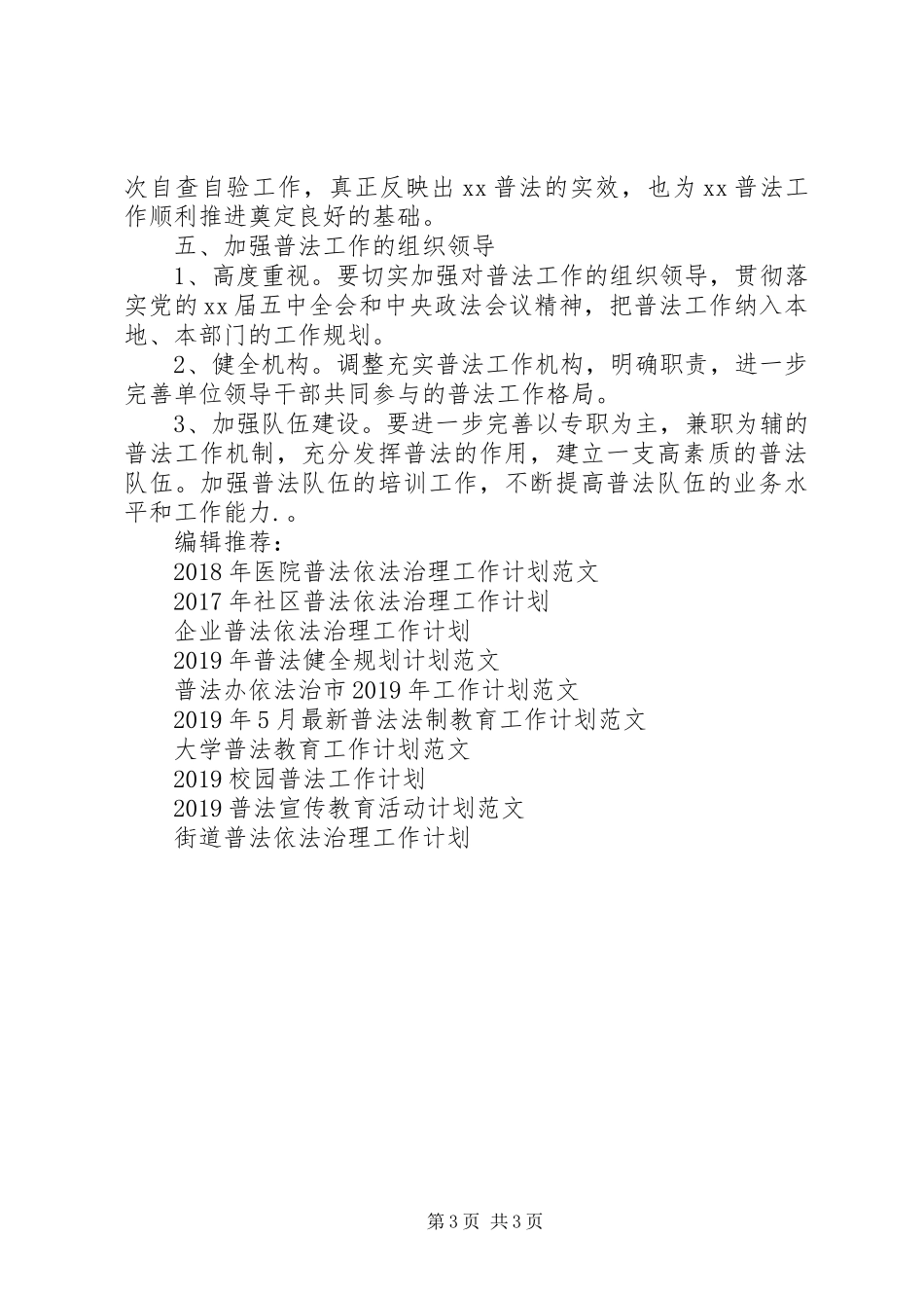 XX年5月普法工作计划_第3页