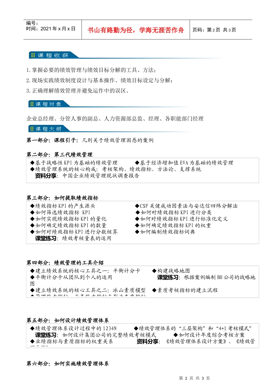 人力资源-2022CHRP中国注册人力资源管理师职业资格认证培训_第2页