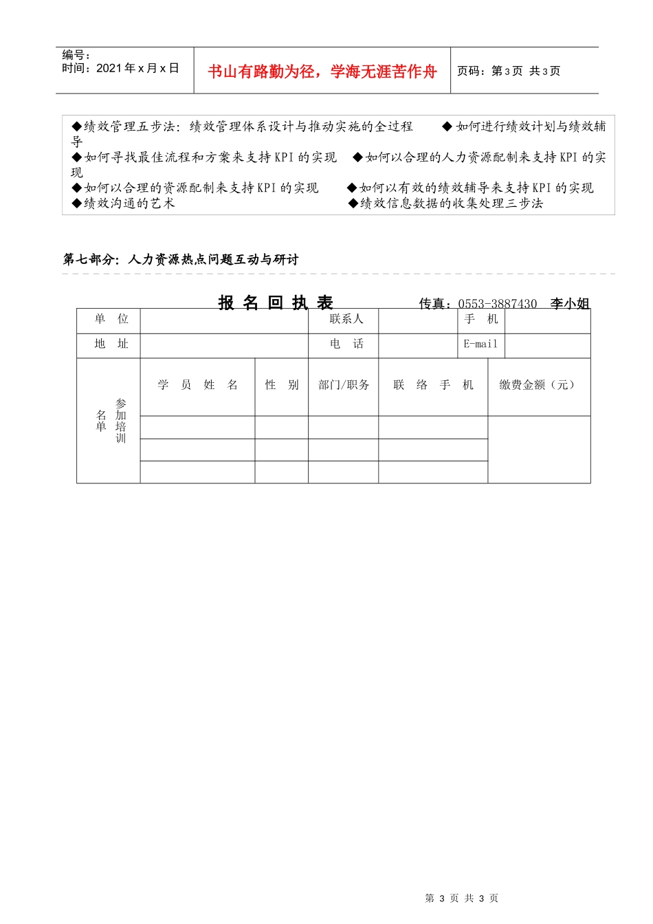 人力资源-2022CHRP中国注册人力资源管理师职业资格认证培训_第3页
