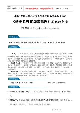 人力资源-2022CHRP中国注册人力资源管理师职业资格认证培训