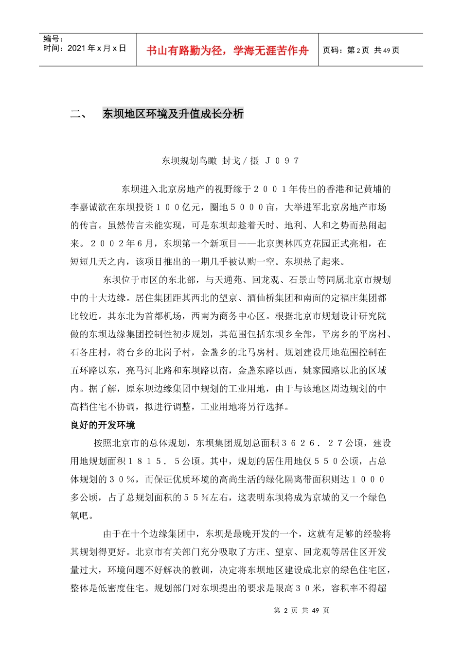 东坝乡观光果园会议休闲房地产规划_第2页