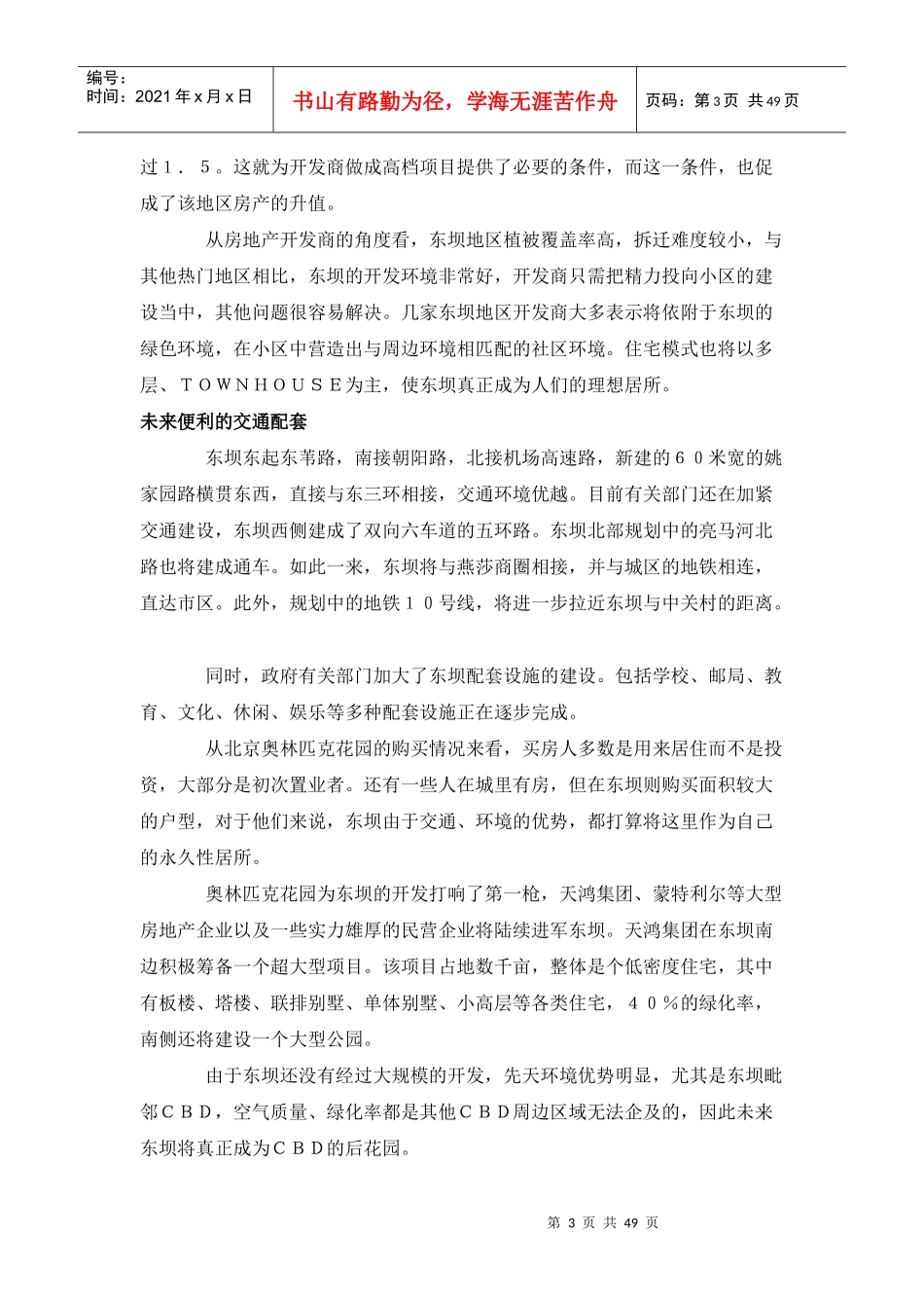 东坝乡观光果园会议休闲房地产规划_第3页