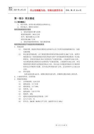 东坝乡观光果园会议休闲房地产规划