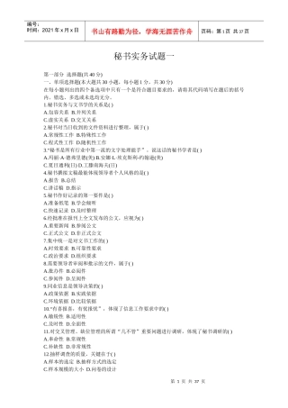 XXXX昭通事业单位考试文秘题库