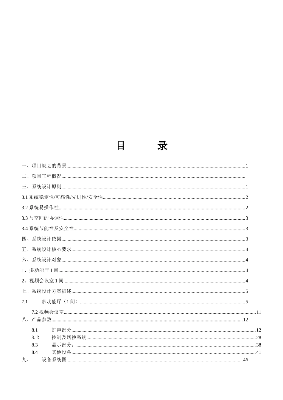 会议室音响系统设计方案_第2页