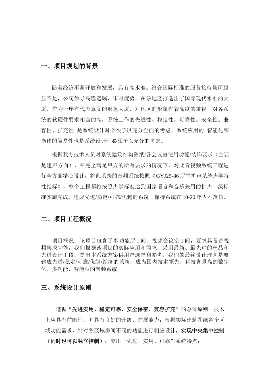 会议室音响系统设计方案_第3页