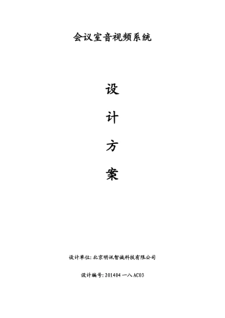 会议室音响系统设计方案