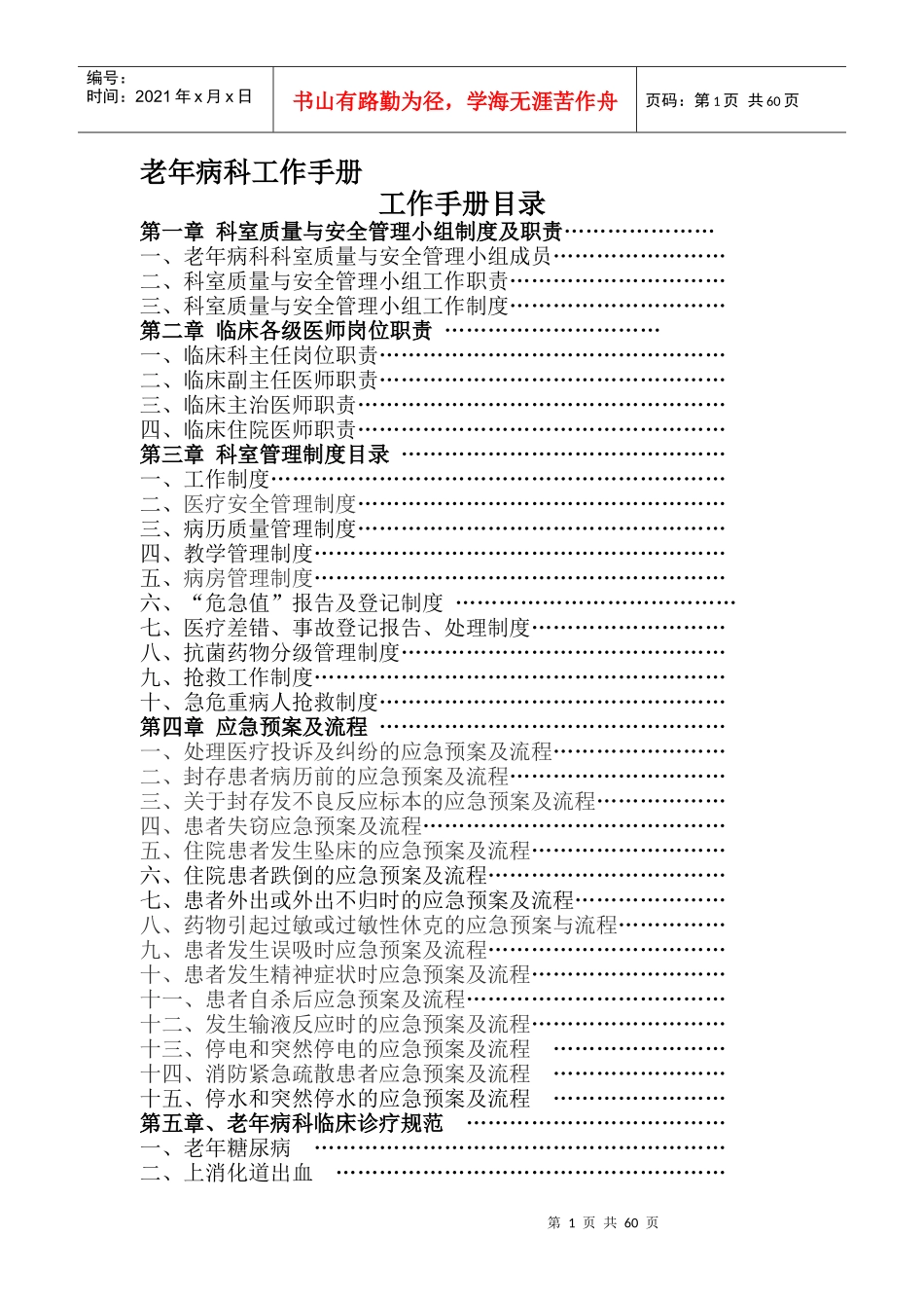 干一科工作手册重新排版_第1页