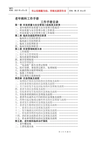 干一科工作手册重新排版