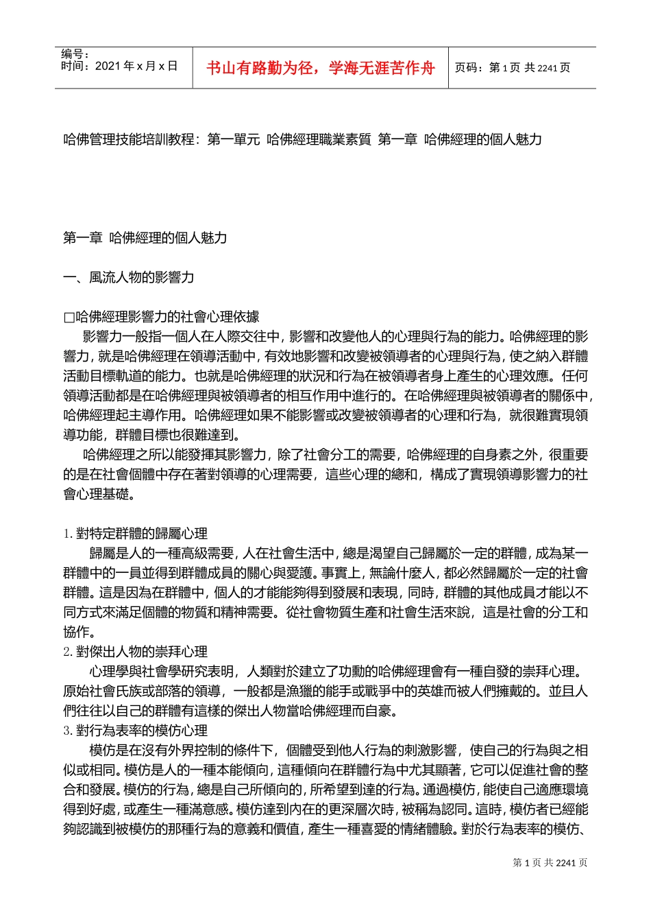 哈佛管理技能实用培训课件_第1页